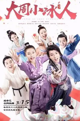 poster Cupid of Chou Dynasty OST