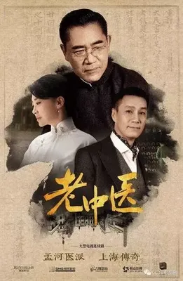 poster Doctor of Traditional Chinese Medicine OST