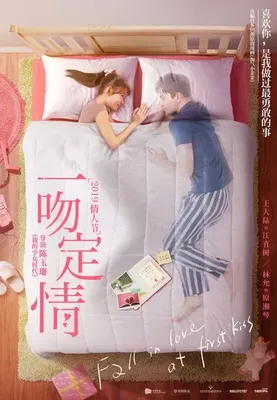 poster Fall in Love at First Kiss