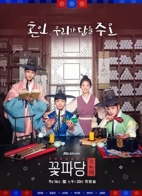 Flower Crew: Joseon Marriage Agency OST
