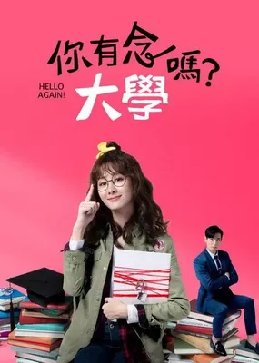 poster Hello Again! OST