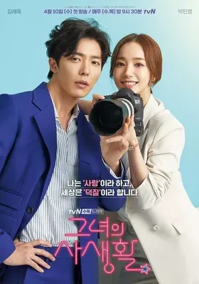 Her Private Life OST