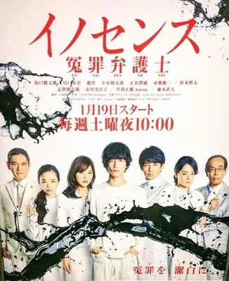 poster Innocence, Fight Against False Charges OST