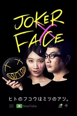 poster JOKERxFACE OST