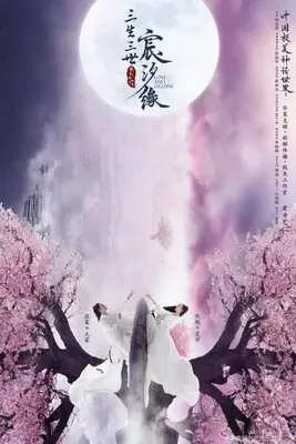 Love and Destiny OST