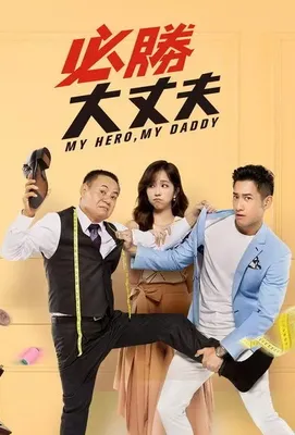 poster My Hero, My Daddy OST