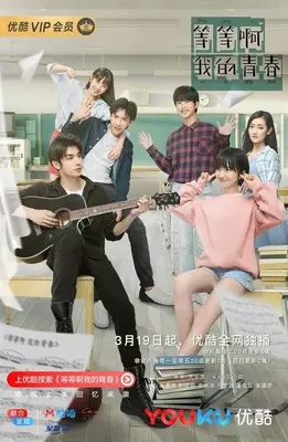 poster Wait My Youth OST