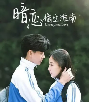 Unrequited Love OST