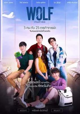 poster Wolf OST