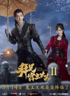 poster Your Highness 2 OST