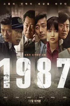 1987: When The Day Comes OST