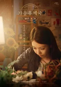 Скачать саундтрек Han Hee Jun [한희준] - Hug You [안아줄걸] к фильму «Осенняя соната / Autumn Sonata
