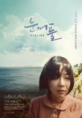 Eyelids OST