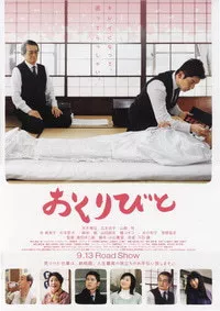 soundtrack Joe Hisaishi - Okuribito - Memory movie "Departures" OST