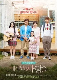 The Love Thats Left OST